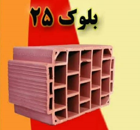 سفارش بلوک سفالی کرمان 20 یا 25 و ارسال به سراسر کشور